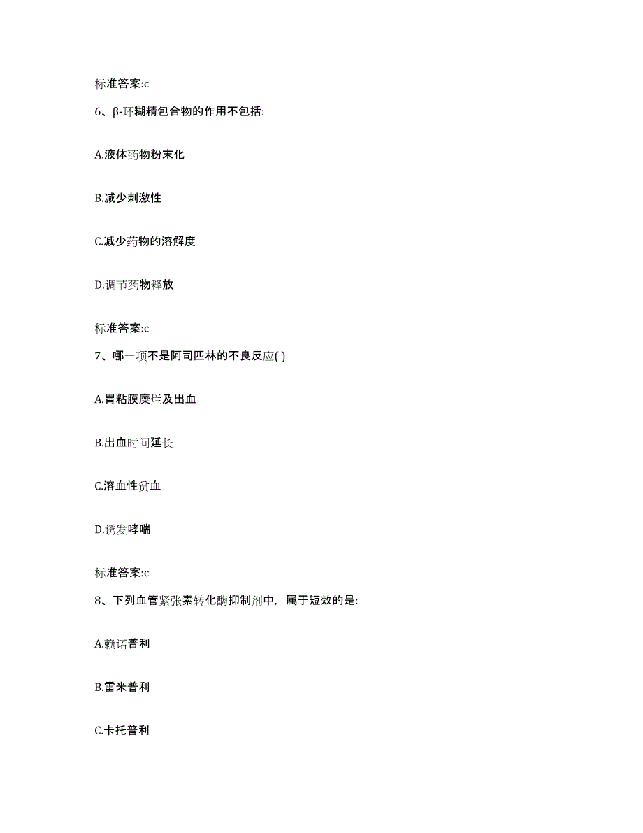 2022年度云南省执业药师继续教育考试押题练习试卷A卷附答案_第3页