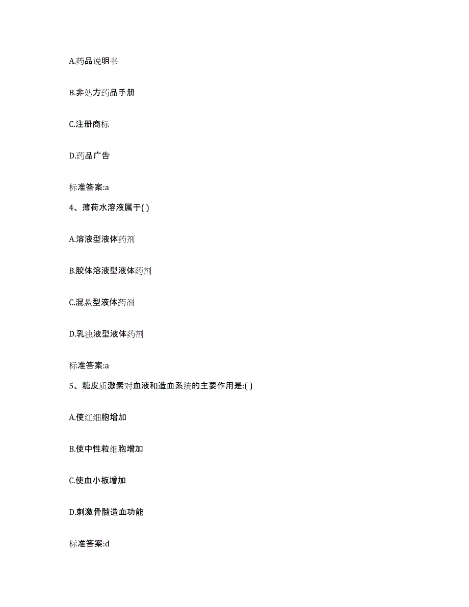 2022年度云南省德宏傣族景颇族自治州梁河县执业药师继续教育考试押题练习试题A卷含答案_第2页