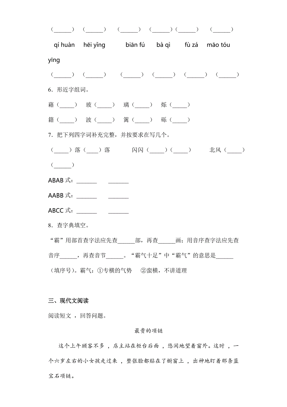 2024年人教部编版小学语文四年级下册语文部编版课后作业第3课《天窗》（含答案）_第2页