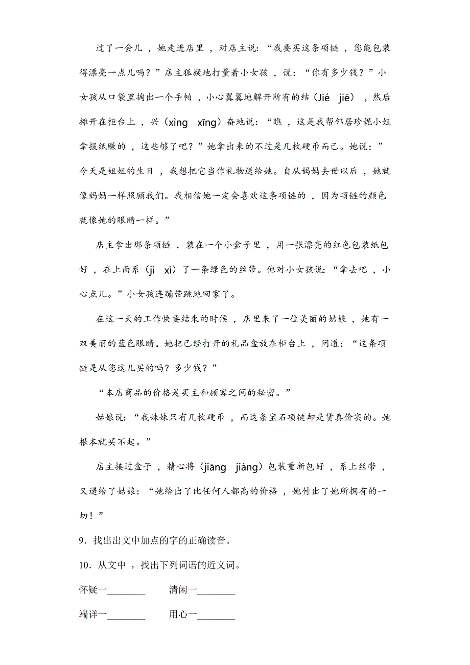 2024年人教部编版小学语文四年级下册语文部编版课后作业第3课《天窗》（含答案）_第3页