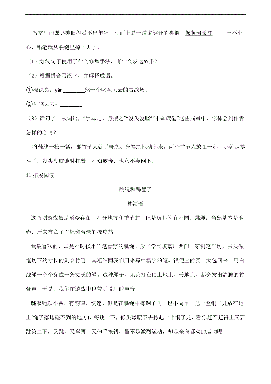 人教版小学语文六年级上册语文部编版课时练第9课《竹节人》03（含答案）_第4页