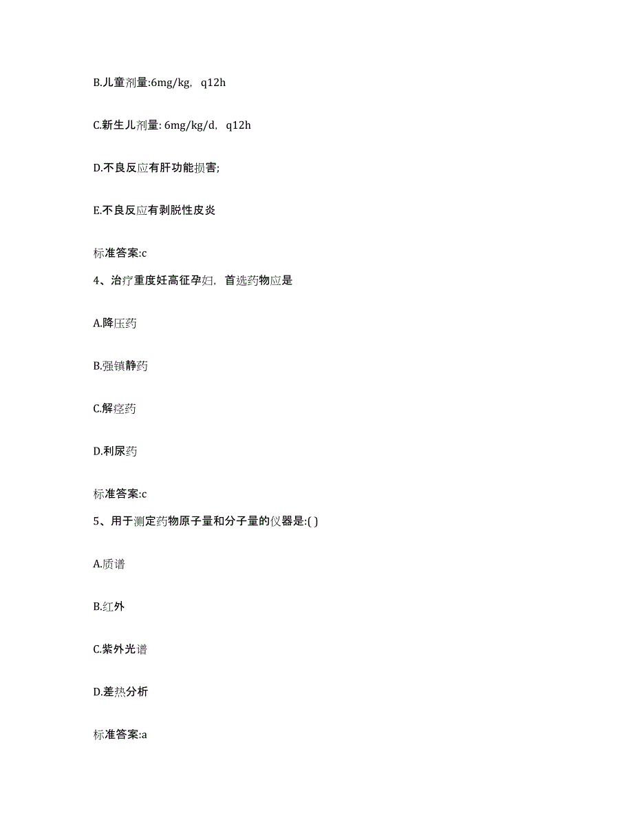 2022年度云南省思茅市执业药师继续教育考试押题练习试卷B卷附答案_第2页