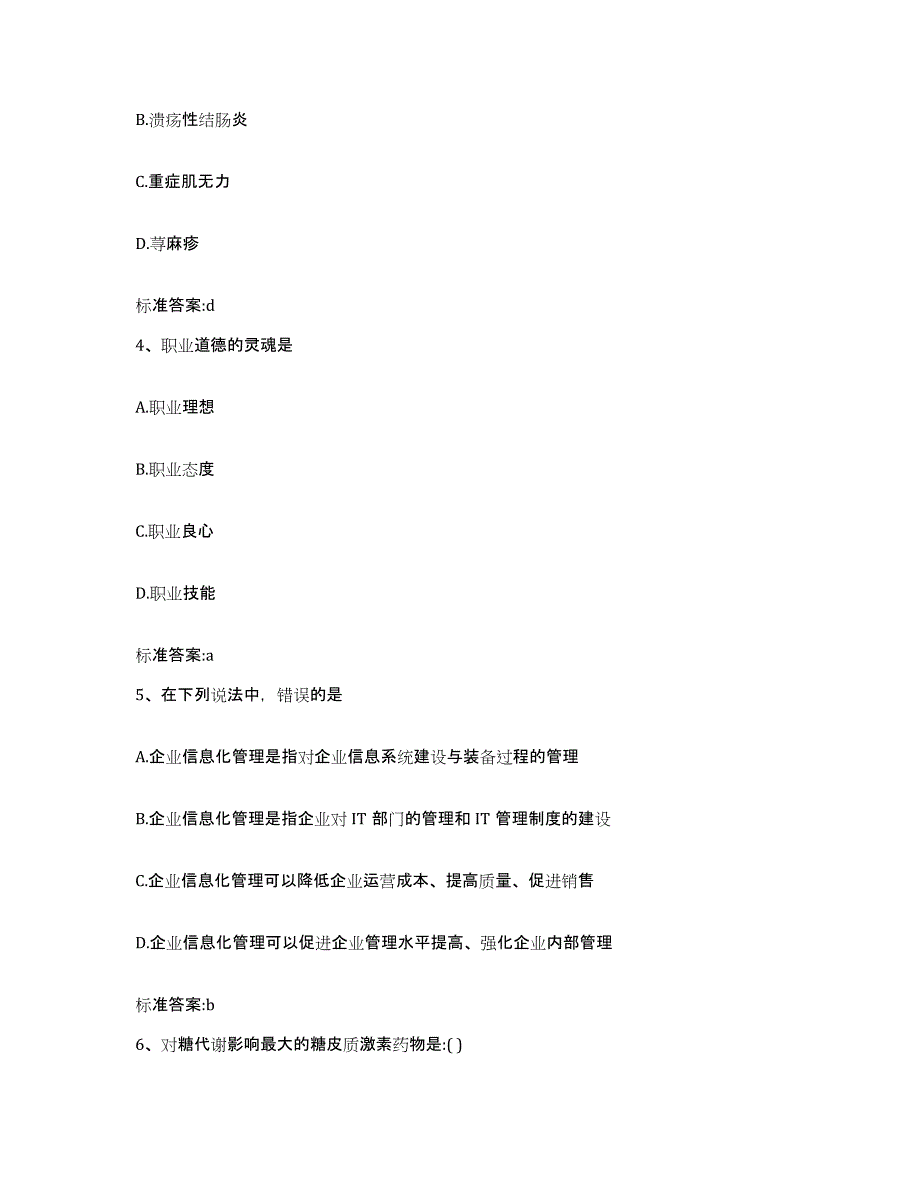 2022年度云南省德宏傣族景颇族自治州盈江县执业药师继续教育考试每日一练试卷B卷含答案_第2页