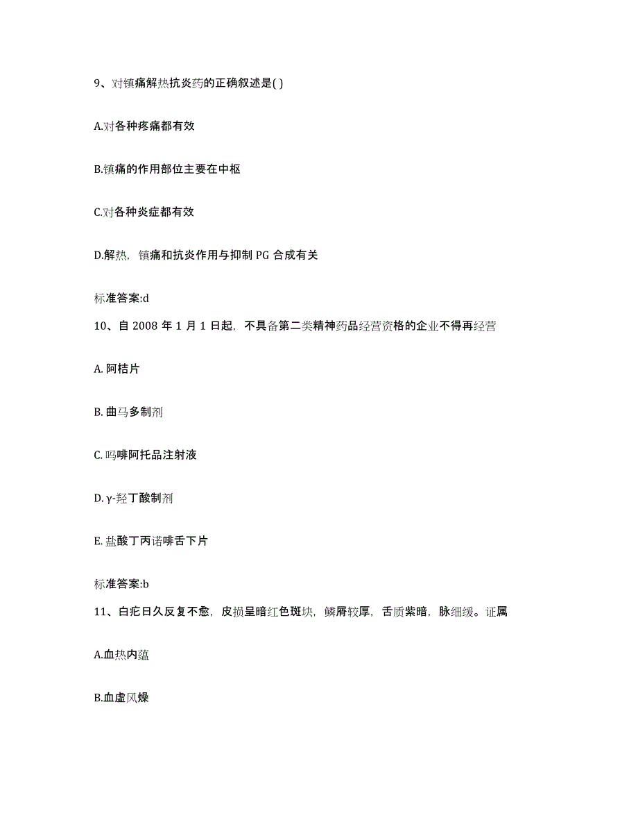 2022年度云南省德宏傣族景颇族自治州盈江县执业药师继续教育考试每日一练试卷B卷含答案_第4页