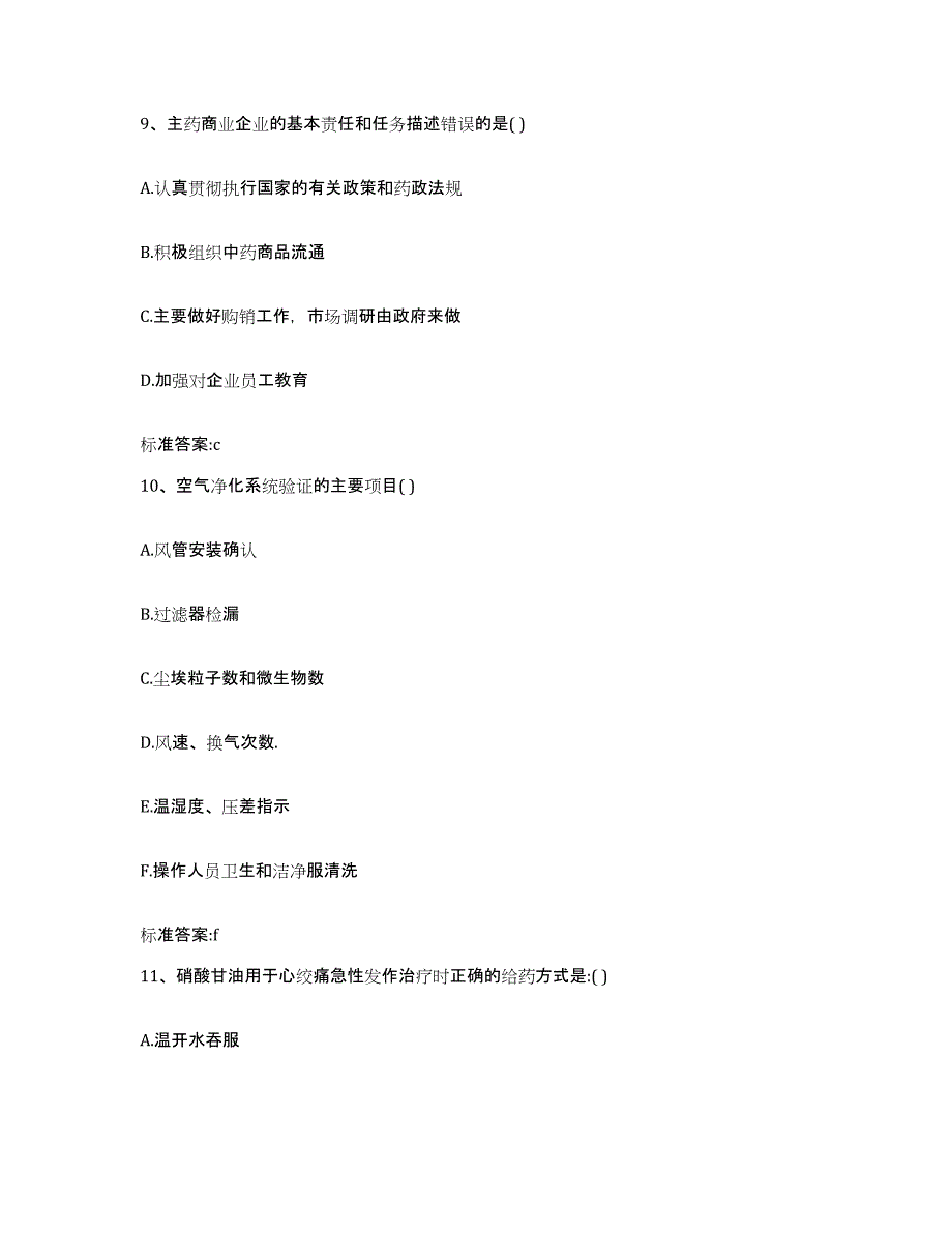 2022年度云南省怒江傈僳族自治州贡山独龙族怒族自治县执业药师继续教育考试综合检测试卷A卷含答案_第4页