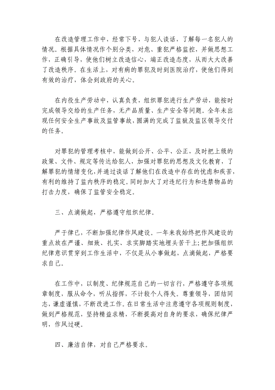 2023年警察个人工作总结(通用9篇)_第4页