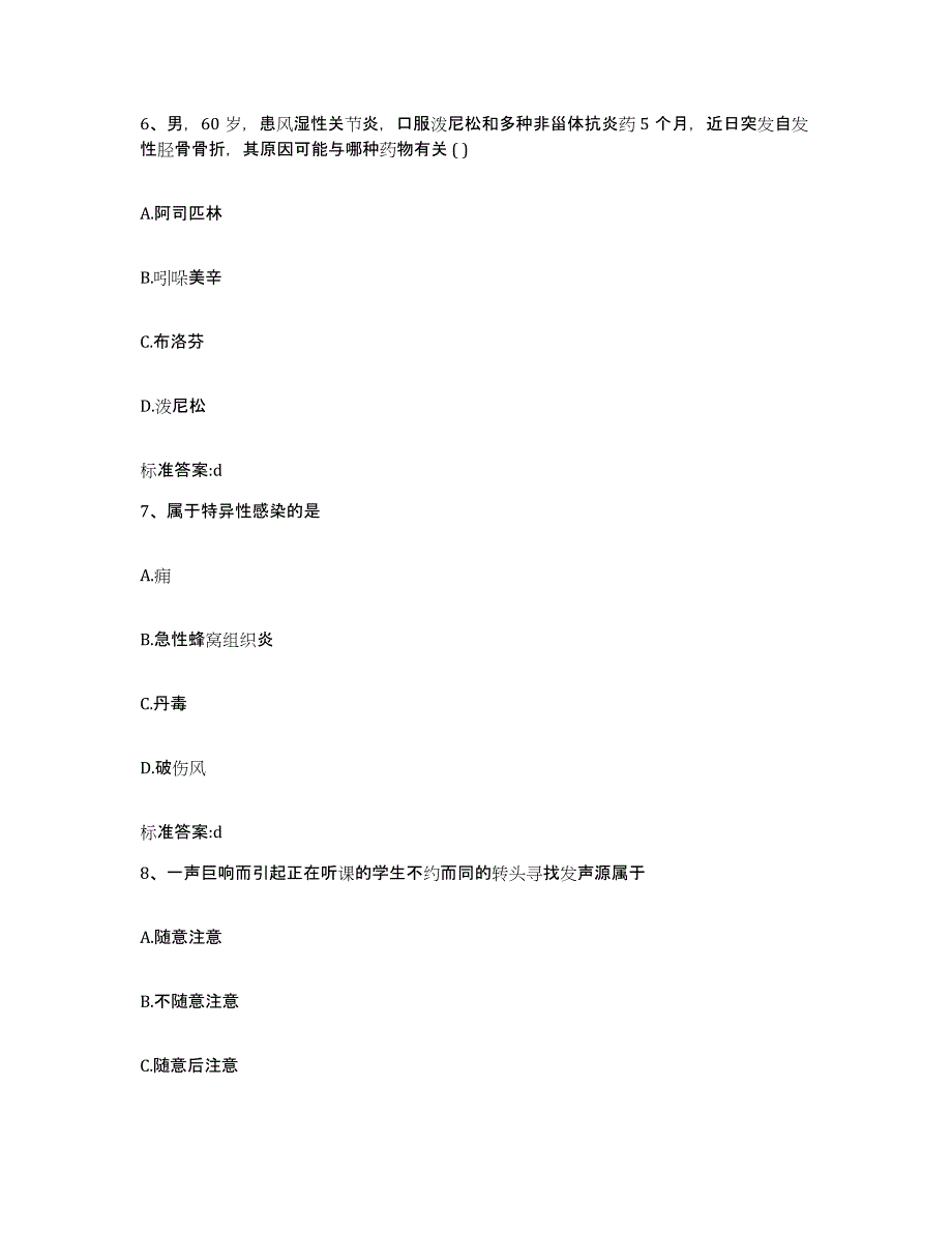 2022年度四川省乐山市峨边彝族自治县执业药师继续教育考试考试题库_第3页