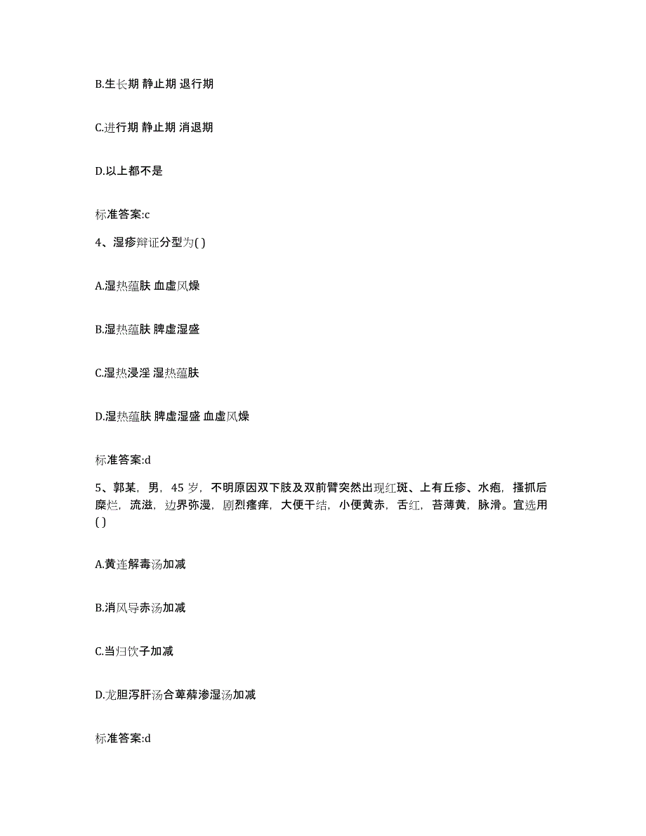 2022年度云南省文山壮族苗族自治州丘北县执业药师继续教育考试通关考试题库带答案解析_第2页