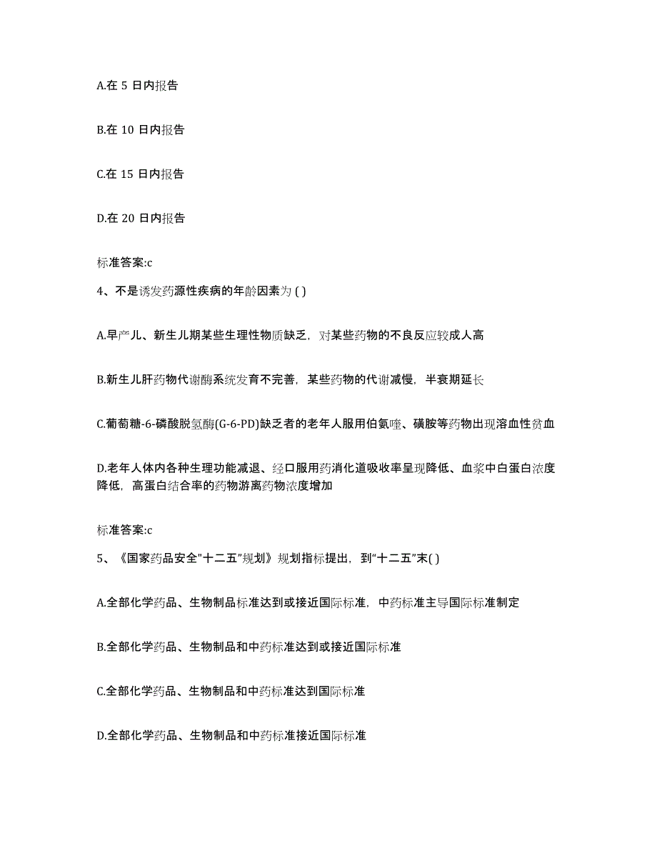 2022年度云南省德宏傣族景颇族自治州盈江县执业药师继续教育考试综合练习试卷B卷附答案_第2页