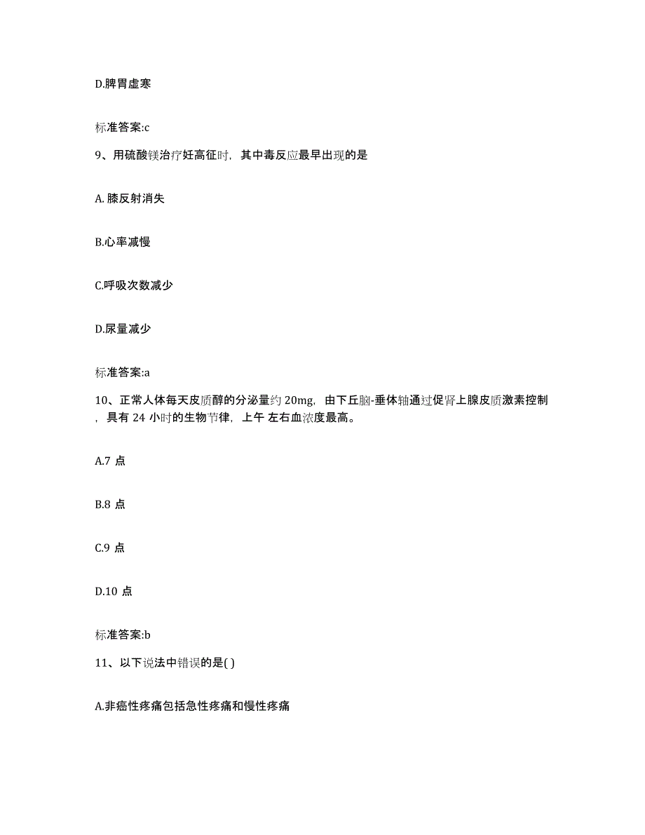 2022年度云南省德宏傣族景颇族自治州盈江县执业药师继续教育考试综合练习试卷B卷附答案_第4页