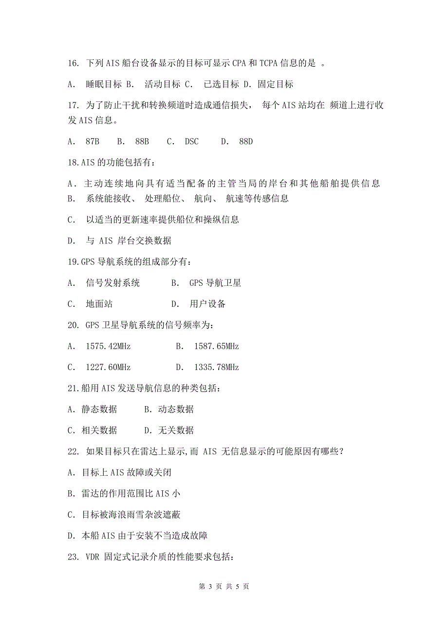 现代电子导航信息系统试卷A卷+答案_第3页