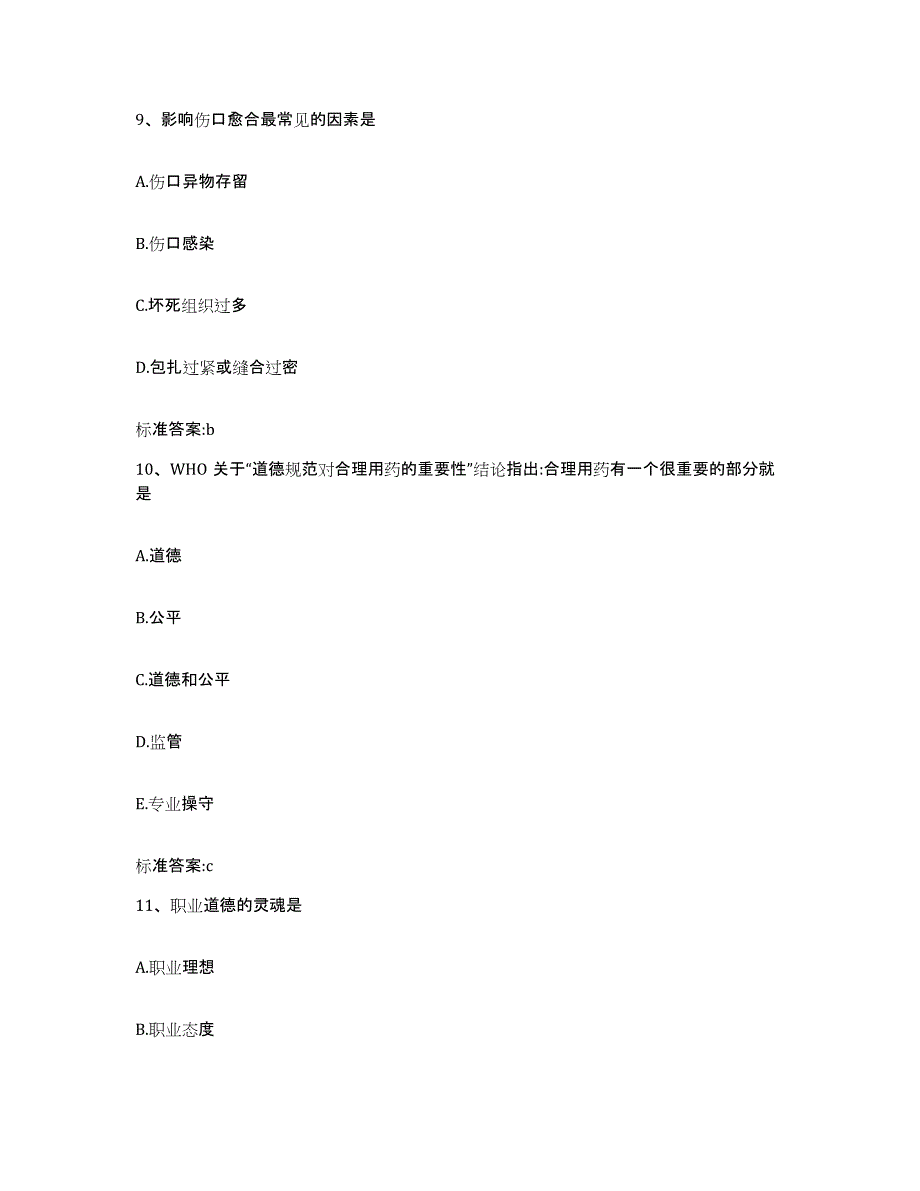 2022年度云南省怒江傈僳族自治州执业药师继续教育考试模拟预测参考题库及答案_第4页