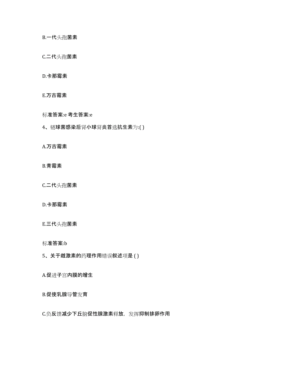 2022年度吉林省长春市德惠市执业药师继续教育考试押题练习试题B卷含答案_第2页