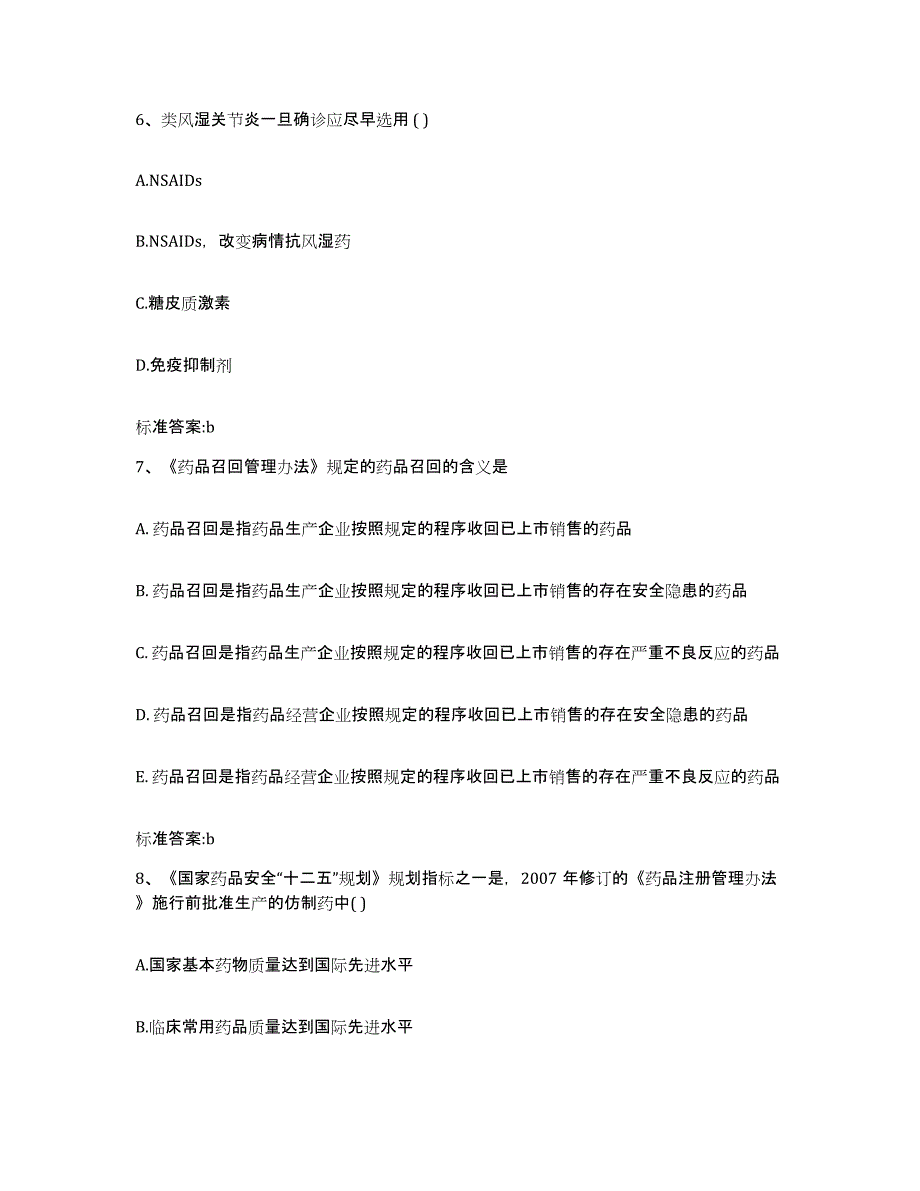 2022年度云南省思茅市孟连傣族拉祜族佤族自治县执业药师继续教育考试通关提分题库及完整答案_第3页