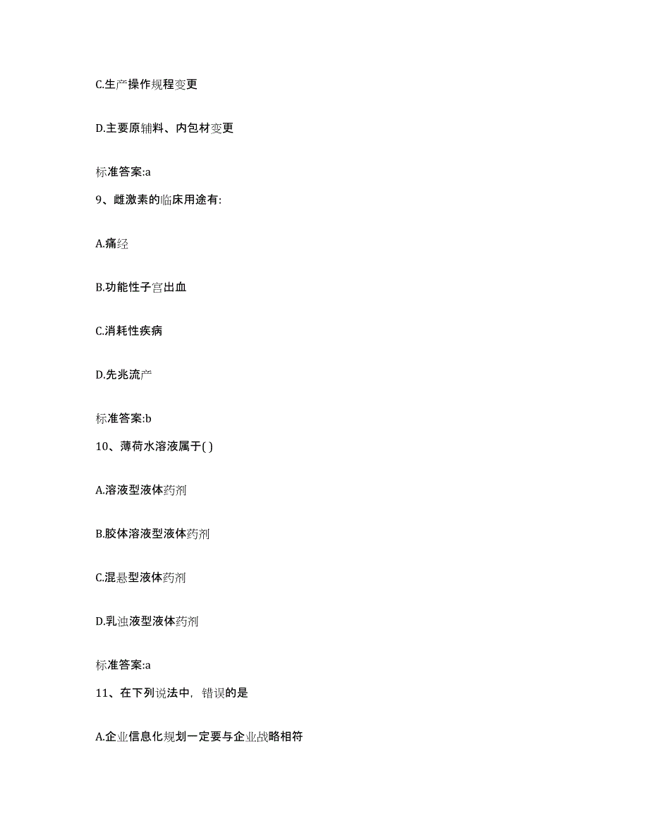 2022年度云南省大理白族自治州祥云县执业药师继续教育考试自我检测试卷A卷附答案_第4页