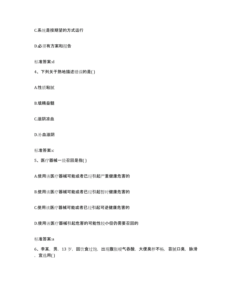 2022年度云南省德宏傣族景颇族自治州盈江县执业药师继续教育考试题库附答案（基础题）_第2页