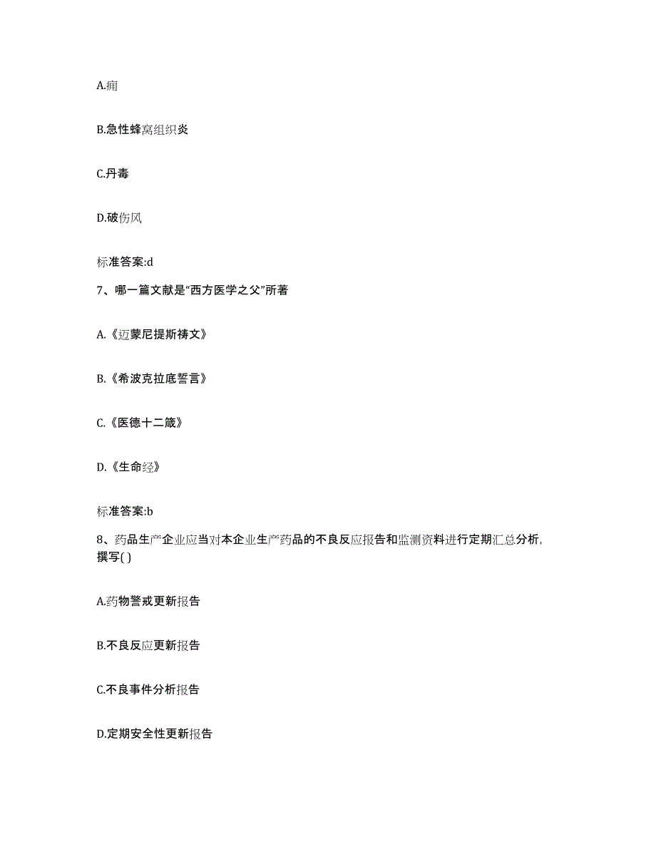 2022年度云南省思茅市澜沧拉祜族自治县执业药师继续教育考试题库综合试卷A卷附答案_第3页