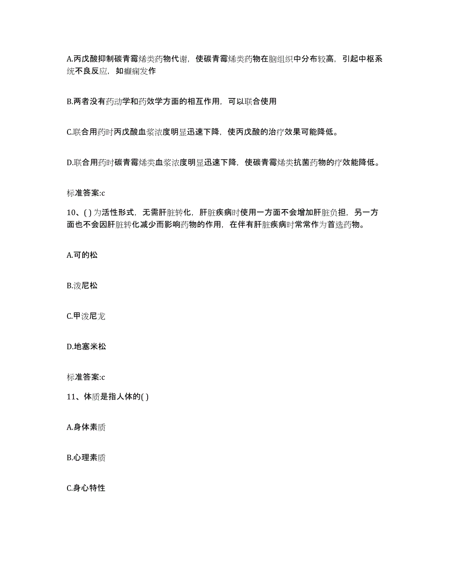 2022年度云南省思茅市执业药师继续教育考试自我检测试卷A卷附答案_第4页