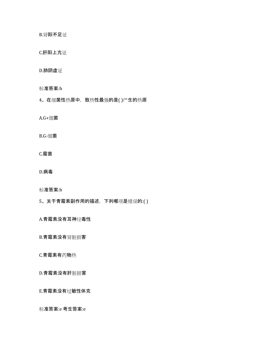 2022年度四川省乐山市峨眉山市执业药师继续教育考试模拟试题（含答案）_第2页