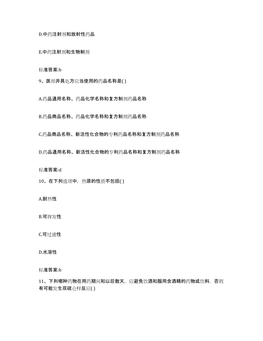 2022年度四川省乐山市峨眉山市执业药师继续教育考试模拟试题（含答案）_第4页