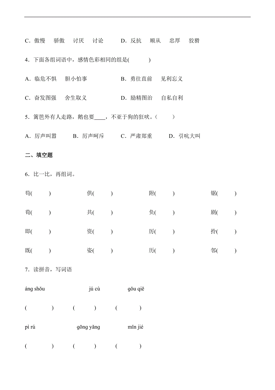 2024年人教部编版小学语文四年级下册语文部编版课后作业第15课《白鹅》（含答案）_第2页