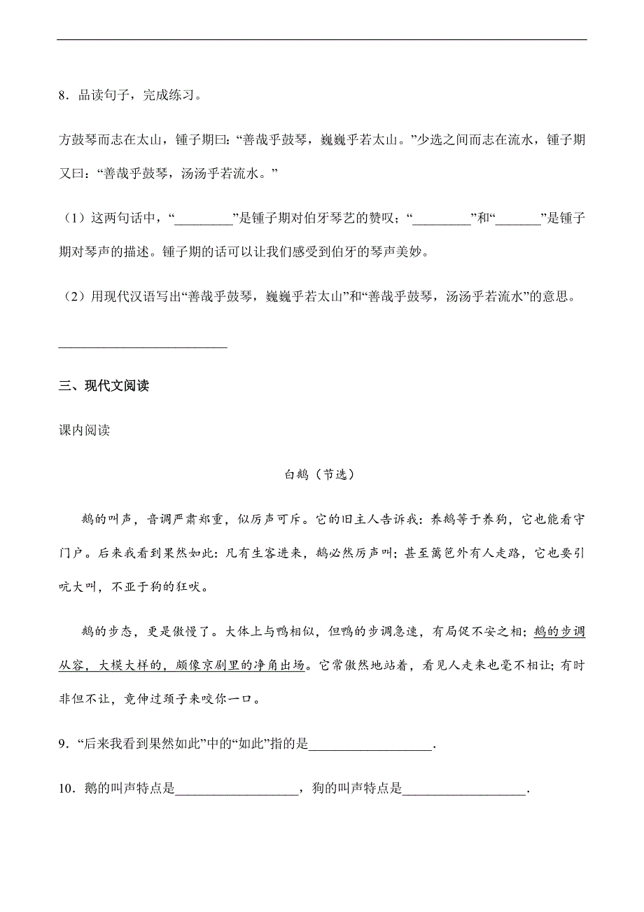 2024年人教部编版小学语文四年级下册语文部编版课后作业第15课《白鹅》（含答案）_第3页