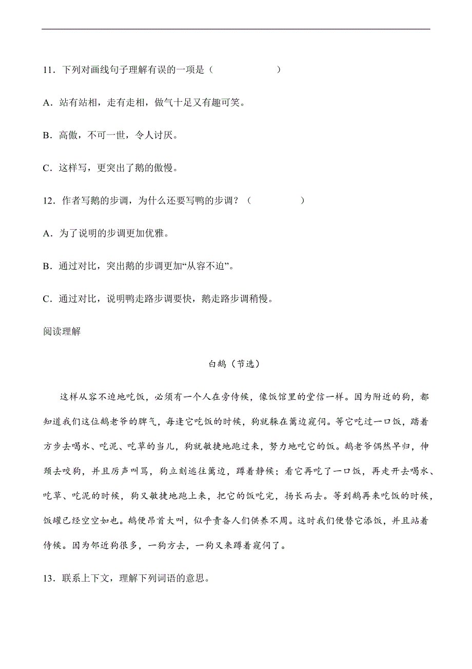 2024年人教部编版小学语文四年级下册语文部编版课后作业第15课《白鹅》（含答案）_第4页