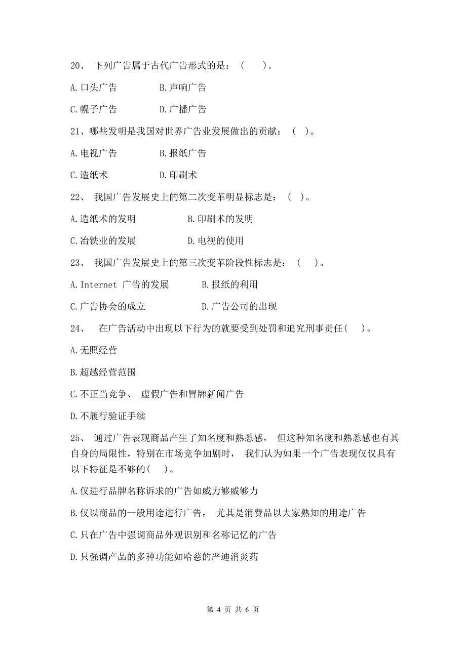 广告学理论与实务试卷A卷+答案_第4页