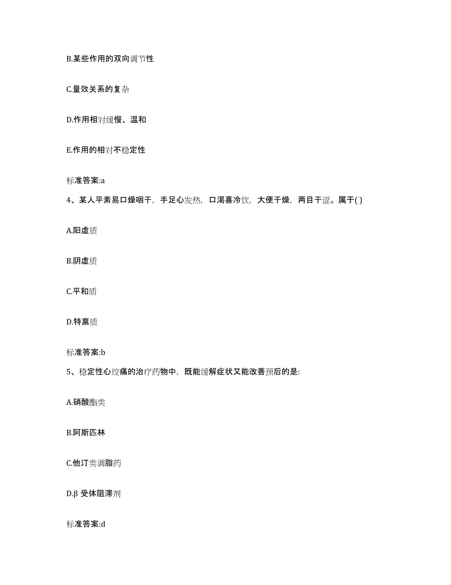 2022年度吉林省长春市执业药师继续教育考试模考模拟试题(全优)_第2页