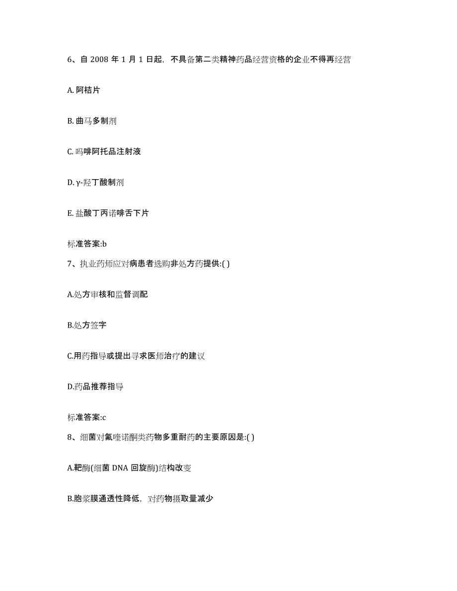 2022年度吉林省长春市执业药师继续教育考试模考模拟试题(全优)_第3页