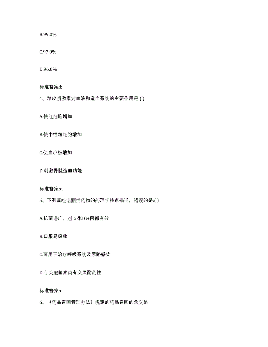 2022年度四川省乐山市峨边彝族自治县执业药师继续教育考试过关检测试卷B卷附答案_第2页