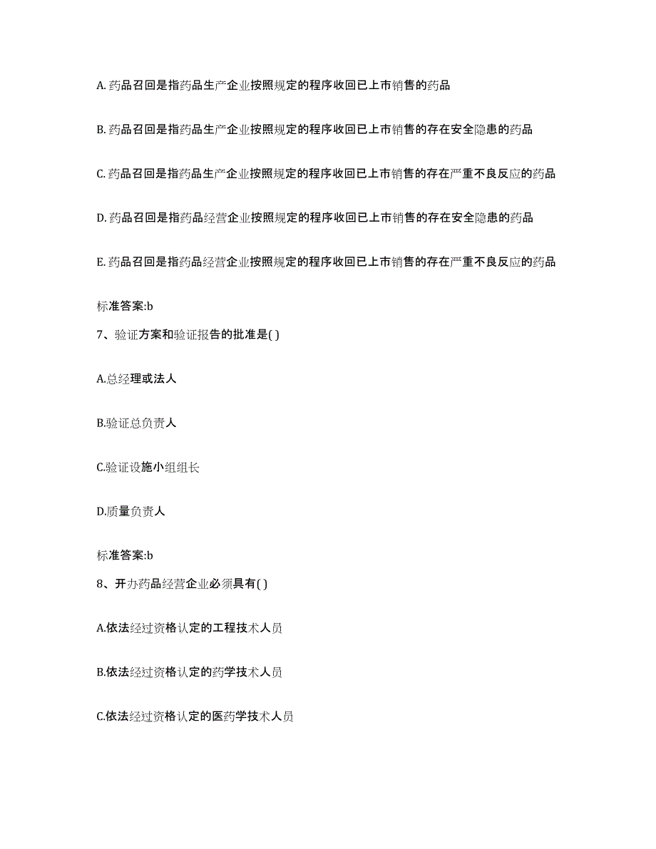 2022年度四川省乐山市峨边彝族自治县执业药师继续教育考试过关检测试卷B卷附答案_第3页