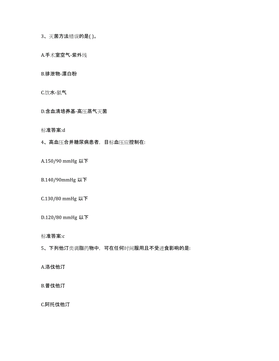 2022年度云南省怒江傈僳族自治州兰坪白族普米族自治县执业药师继续教育考试提升训练试卷A卷附答案_第2页