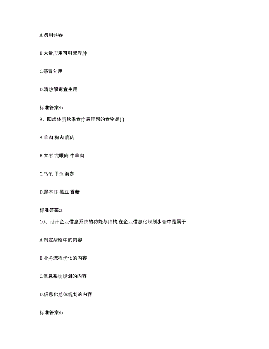 2022年度云南省怒江傈僳族自治州兰坪白族普米族自治县执业药师继续教育考试提升训练试卷A卷附答案_第4页