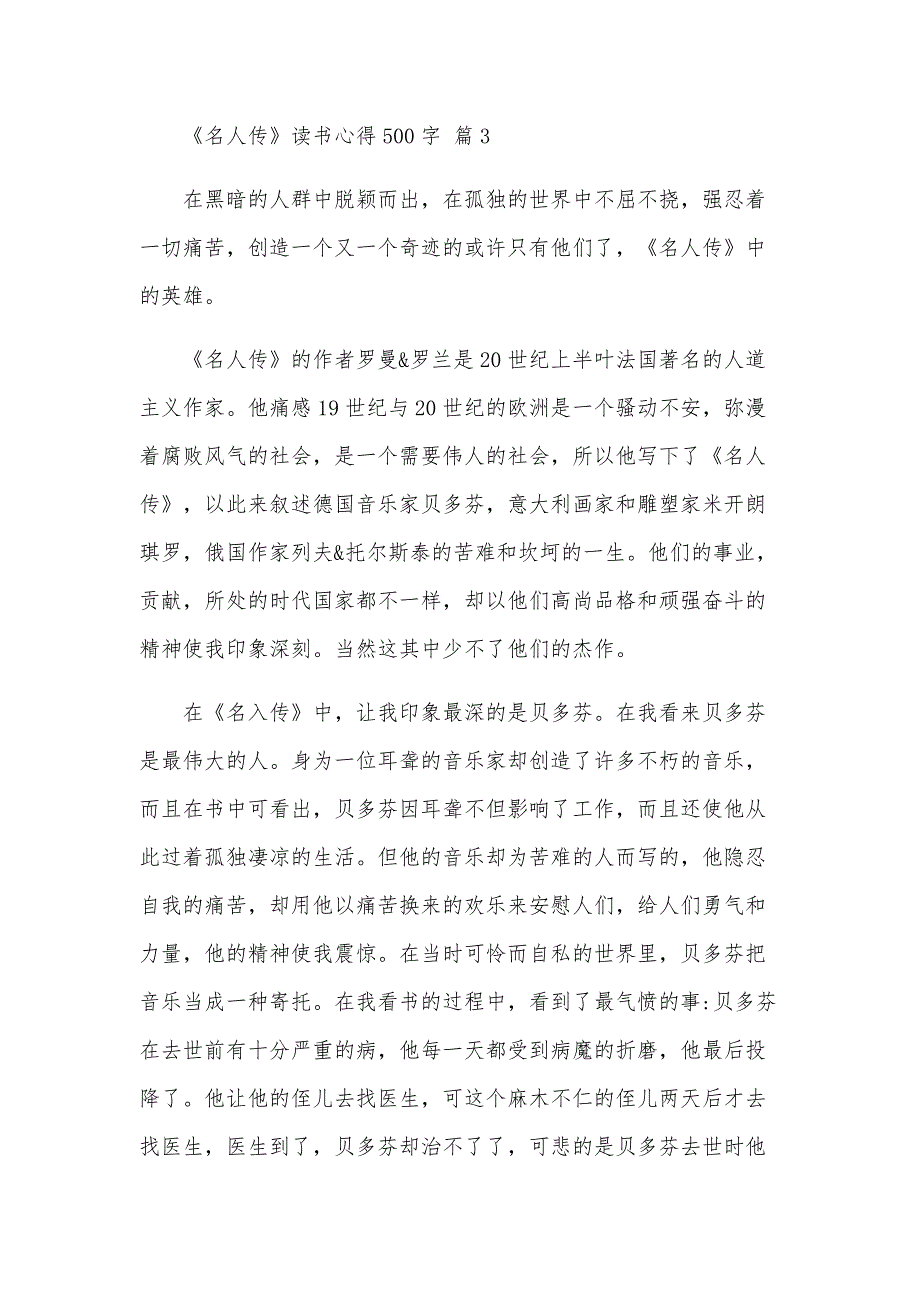 《名人传》读书心得500字（34篇）_第3页