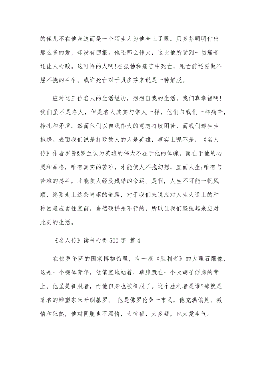 《名人传》读书心得500字（34篇）_第4页