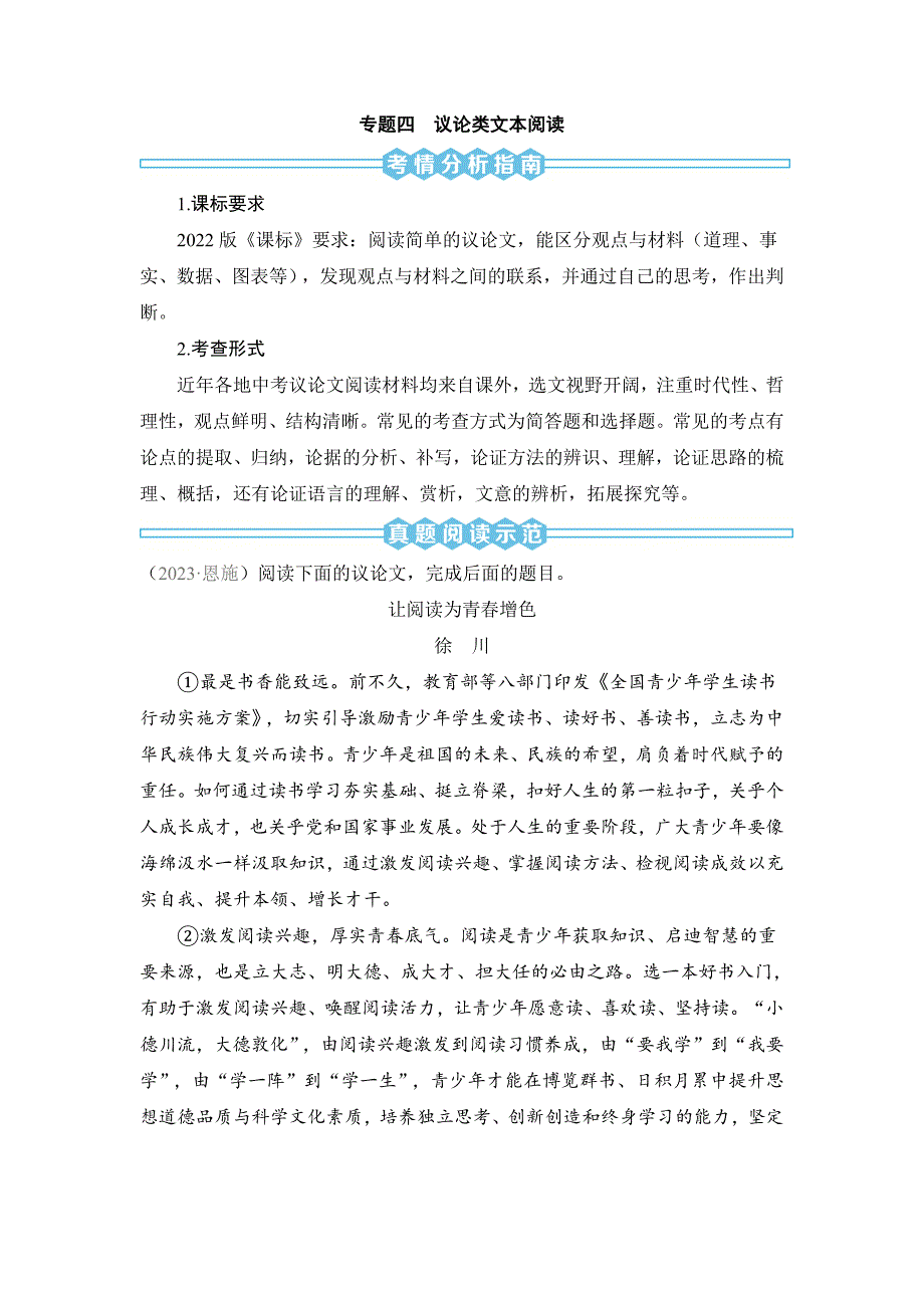 2024初中升学考试语文总复习专题四议论类文本阅读_第1页