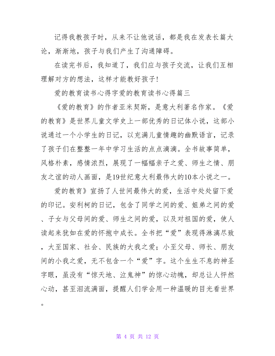 《爱的教育》读书心得演讲稿爱的教育读书心得字(5篇)_第4页