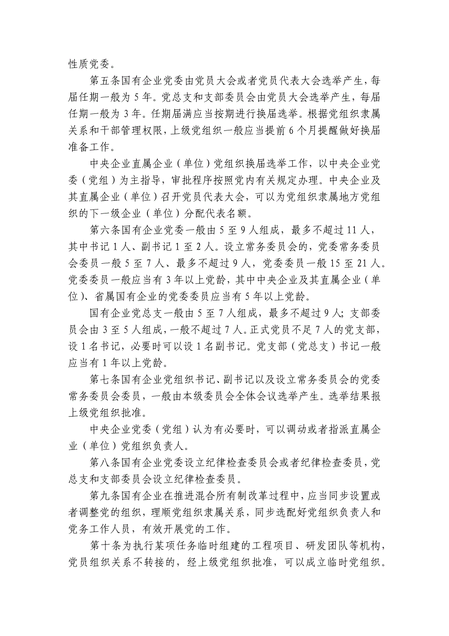 单位廉政风险点排查情况总结汇报报告范文(精选17篇)_第3页