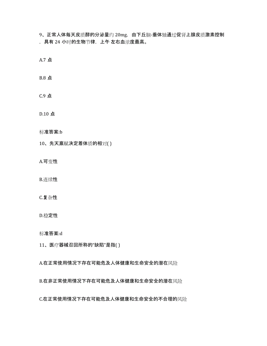 2022年度吉林省长春市执业药师继续教育考试题库附答案（典型题）_第4页