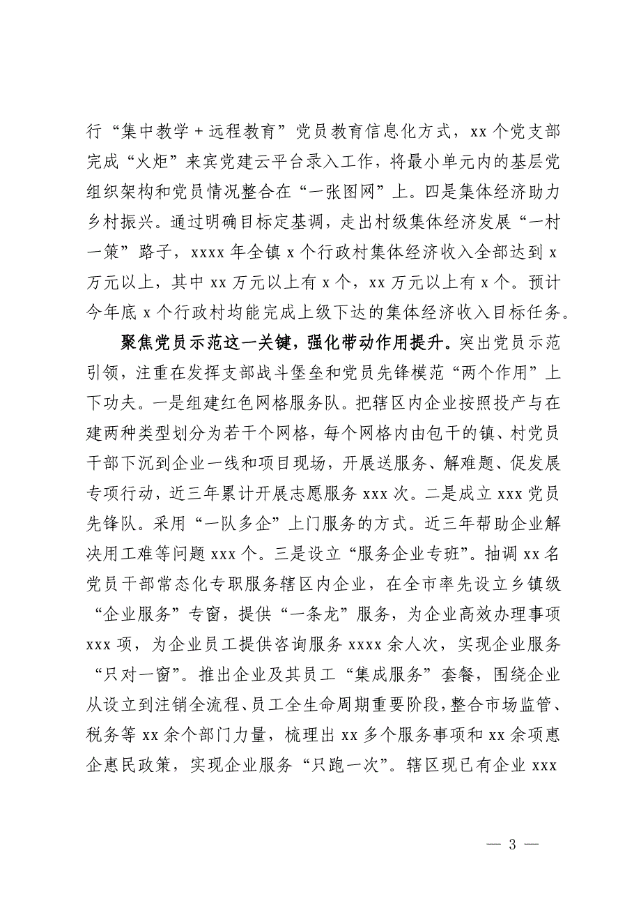 经验交流材料：打好“四位一体”组合拳推进基层党建“四提升”_第3页