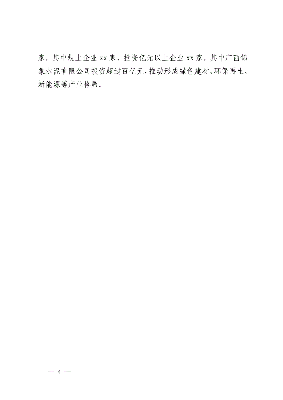 经验交流材料：打好“四位一体”组合拳推进基层党建“四提升”_第4页