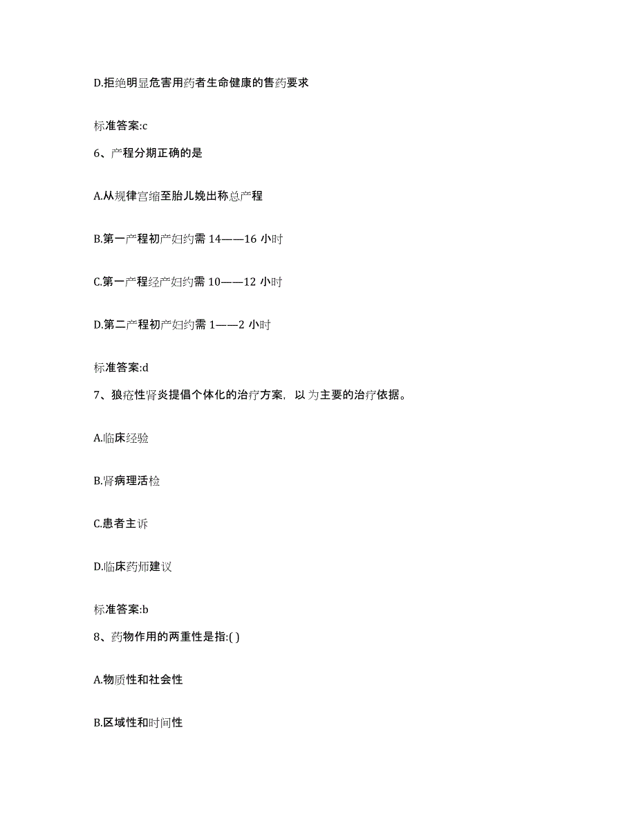 2022年度云南省思茅市镇沅彝族哈尼族拉祜族自治县执业药师继续教育考试模拟考试试卷A卷含答案_第3页