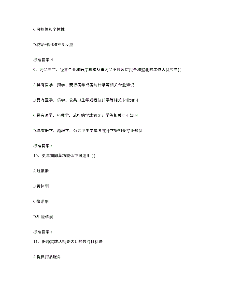 2022年度云南省思茅市镇沅彝族哈尼族拉祜族自治县执业药师继续教育考试模拟考试试卷A卷含答案_第4页