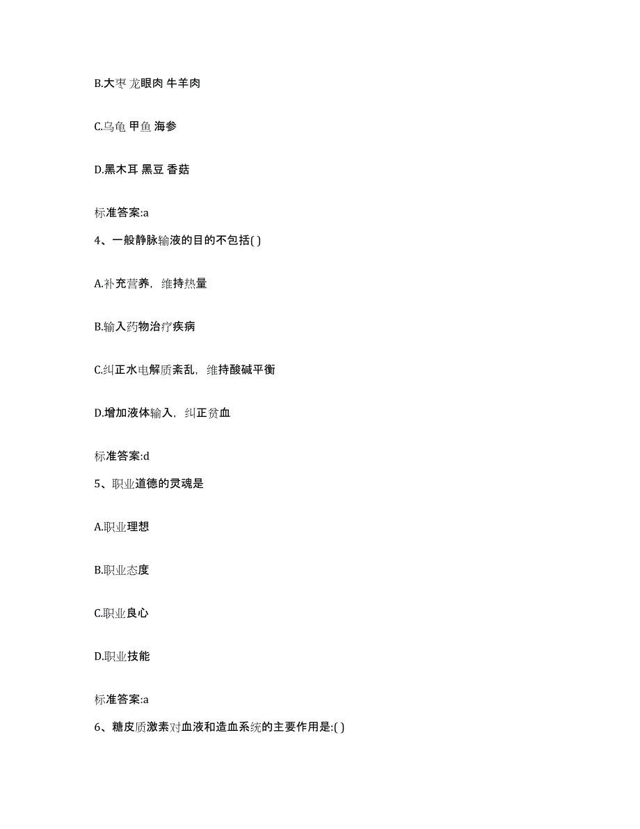 2022年度云南省大理白族自治州漾濞彝族自治县执业药师继续教育考试练习题及答案_第2页