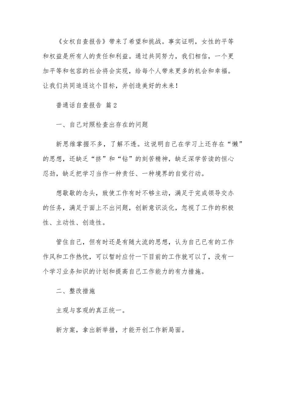 普通话自查报告(汇总12篇)_第3页