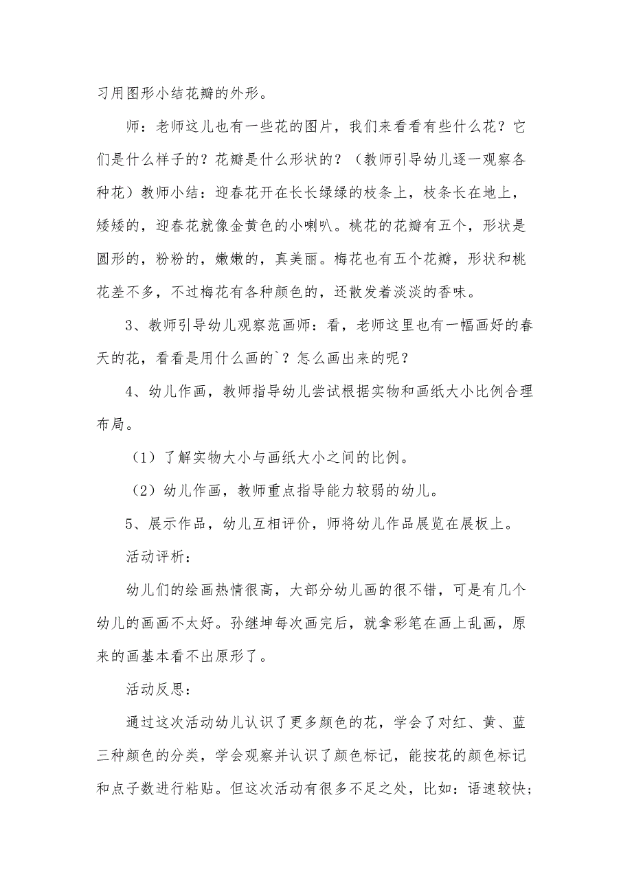 春天的来了教案模板5篇_第2页