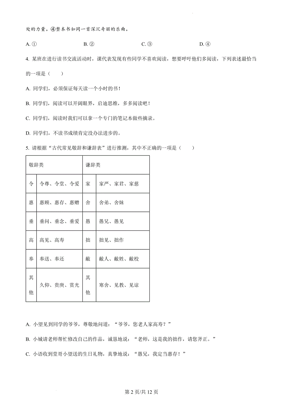 精品解析：湖南省长沙市望城区 2024-2025 学年七年级上学期期末语文试题（原卷版）_第2页