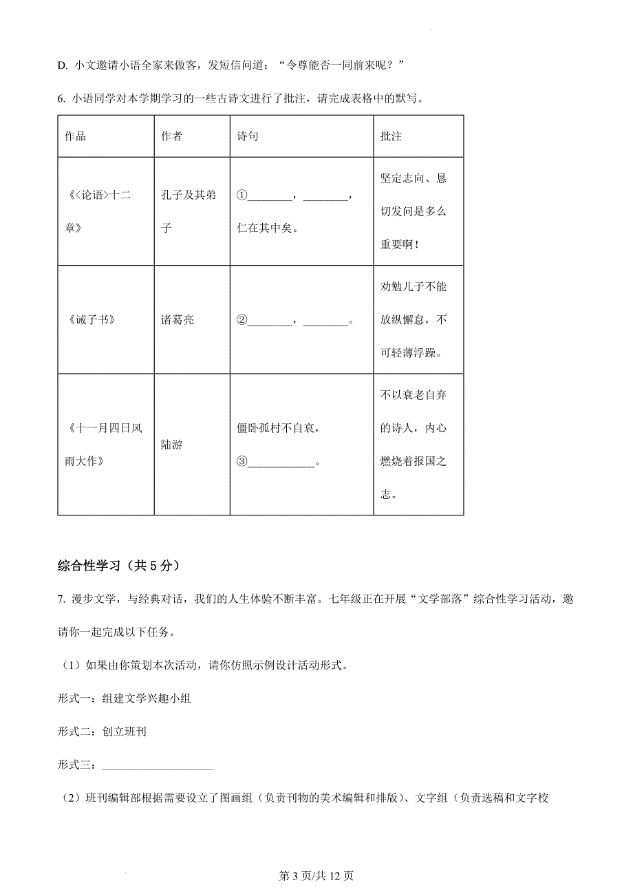 精品解析：湖南省长沙市望城区 2024-2025 学年七年级上学期期末语文试题（原卷版）_第3页