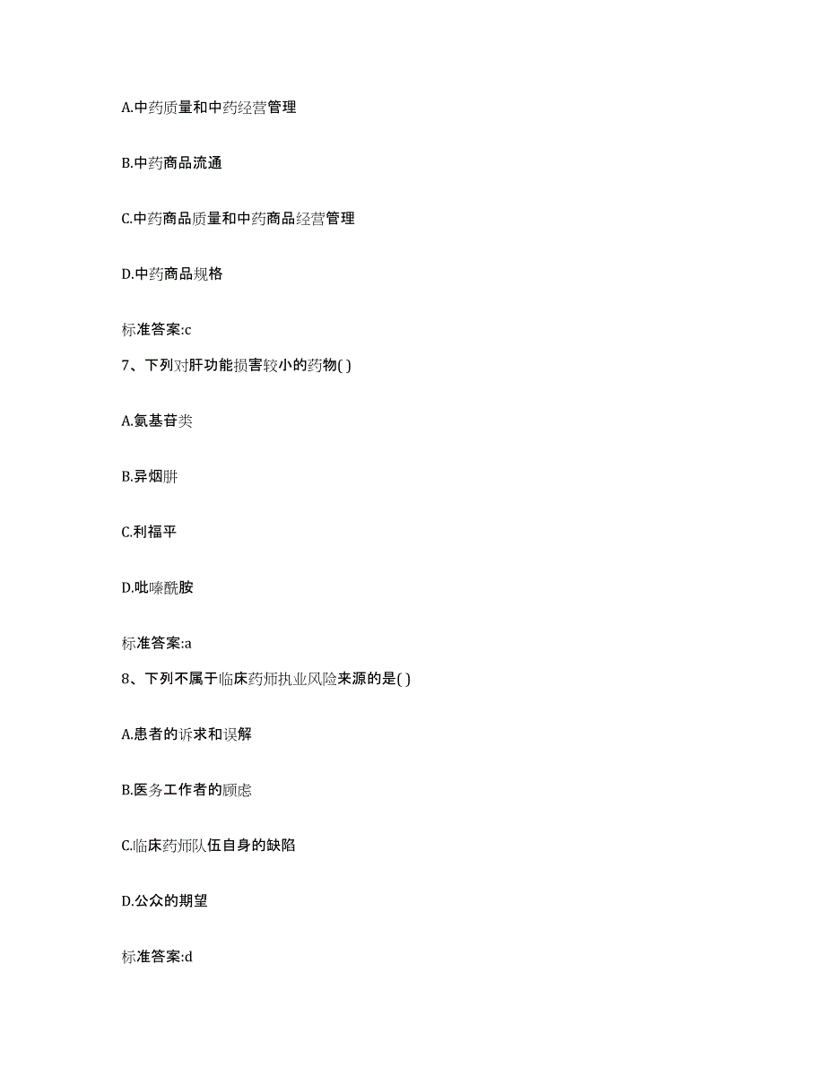 2022年度四川省乐山市井研县执业药师继续教育考试能力测试试卷A卷附答案_第3页